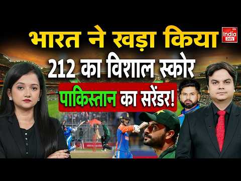 India vs Pakistan Asian Games 2026 Final: भारत का 212 रन का तूफानी स्कोर, PAK Bowlers की निकली हवा!