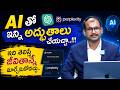 AIతో Money Making Business Ideas | Best AI Business Ideas Telugu | iDream Job Updates