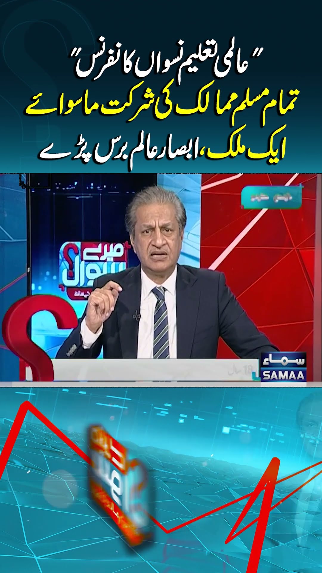 Major Setback for Afghanistan | Education Conferences in Pakistan 2025 | Mere Sawal |#trendingshorts