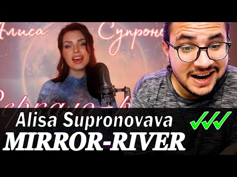 First Time Reaction| Алиса Супронова Зеркало-Река