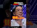 国民投票で天皇を決めるのは賛成か？反対か？ #shorts #小林よしのり #天皇