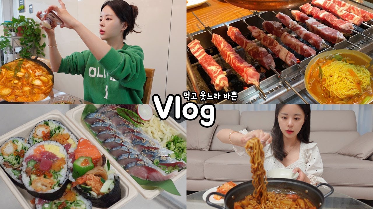 [먹방vlog] 본집갔으니 가족시트콤 찍어주고 다시 나홀로 자취생 _ 양꼬치+엽파게티+후토마끼+물닭갈비+냉채족발+고등어회+온면