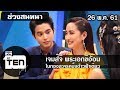 ตีสิบเดย์ ( 26 พ.ค. 61) ช่วงสนทนา : เจมส์จิ พระเอกขี้อ้อน ในกองละครหนึ่งด้าวฟ้าเดียว