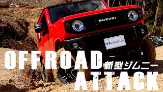 【三木スズキ】新型ジムニーでオフロードサーキットをガチ走行！！