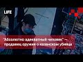 "Абсолютно адекватный человек" — продавец оружия о казанском убийце