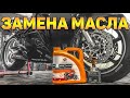 ЭКСПРЕСС ЗАМЕНА МАСЛА ДВС HONDA VFR 800FI