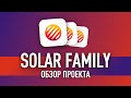 IEO SOLAR FAMILY - DAO и инвестиционный фонд в сфере solar tech | Обзор проекта