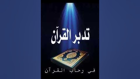 {ياأيها النبي حسبك الله ومن اتبعك من المؤمنين}،الشيخ ياسر الدوسري يقرأ من سورة الأنفال،تلاوات نادرة