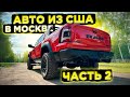 Выдаю в Москве Авто из США ! BMW X7 ! Mercedes GLE ! BMW X7 2023 ! Range Rover Hybrid ! Часть 2