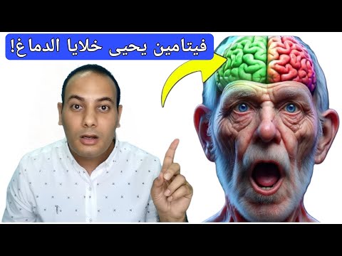 تناوله يوميا يحيي خلايا الدماغ يقوي اعصاب المخ ينشط الذاكرة وسرعه الحفظ مهما كان عمرك منشط للدماغ