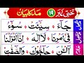 Noorani qaida lesson no 19  made mutasil made munfsil made lazim learn qaida easy way