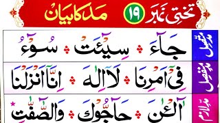 Noorani Qaida Lesson No 19 | Made Mutasil, Made Munfsil, Made Lazim Learn Qaida easy way