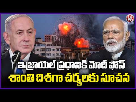 Modi Calls Israeli PM Netanyahu, Suggests To Take Steps Towards Peace | V6 News - V6NEWSTELUGU