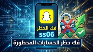 How to unblock Snapchat temporarily and permanently and unblock mobile IP (SS06) - a new and guar... screenshot 4