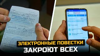 картинка: Электронные повестки закроют всех. Все что нужно знать про электронные повестки