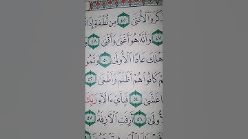 ما معنى كلمه "واقنى"#سورة #النجم
