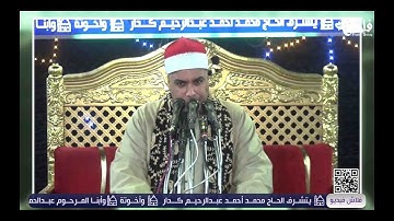 واصبر لحكم ربك فإنك بأعيننا - تلاوة لا توصف لصالح القلوب القارئ الشيخ محمود البدرى ابو عوض المنشاوى