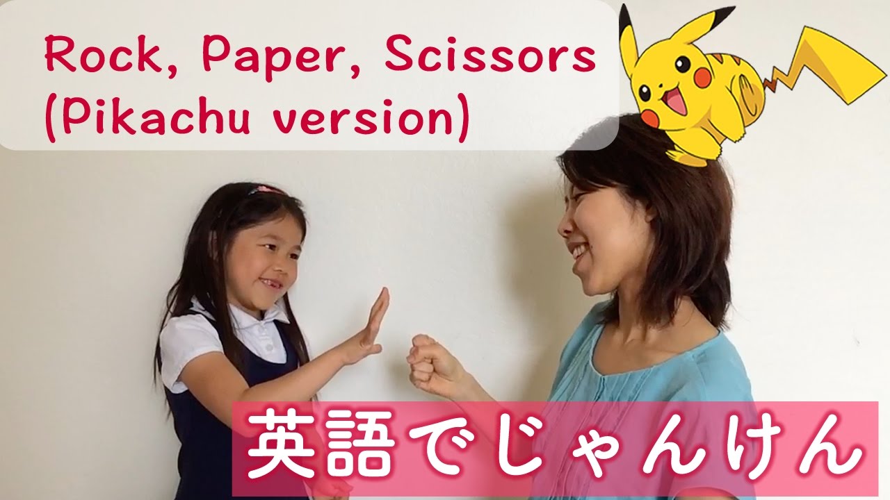 英語でじゃんけん Rock Paper Scissors Pikachu Version Youtube