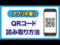 【アプリ不要】カメラだけでQRコードを読み取る方法 AR