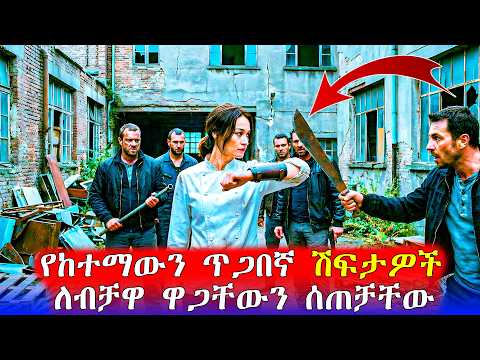 ተራ ሼፍ ብለው የናቋት ሴት ጨረሰቻቸው Mert Films ምርጥ ፊልም