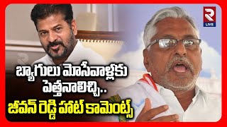 Congress Jeevan Reddy Hot Comments Jagtial Politics Mla Sanjay Cm Revanth Reddy Rtv Live