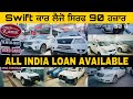Swift    90    all india loan available  kamal auto dealsusedcar