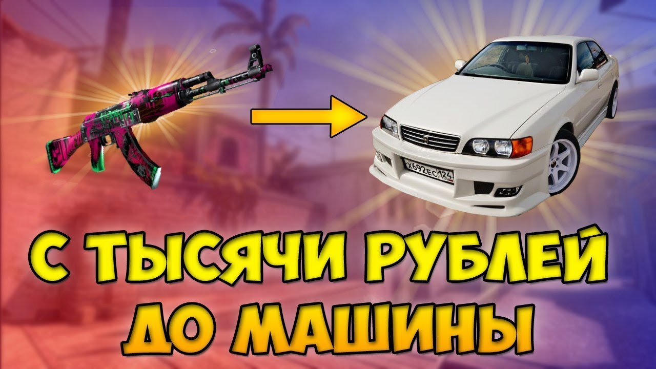 Став машина мечты