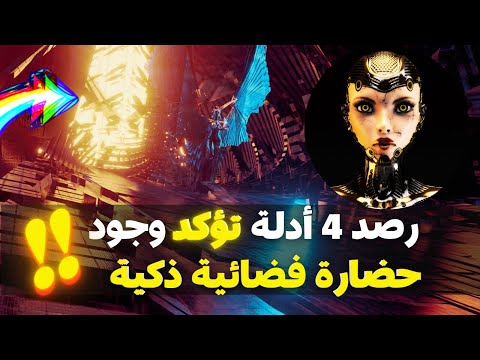 إكتشاف حضارة فضائية ذكية بإستخدام معضلة فيرمي Fermi Paradox 