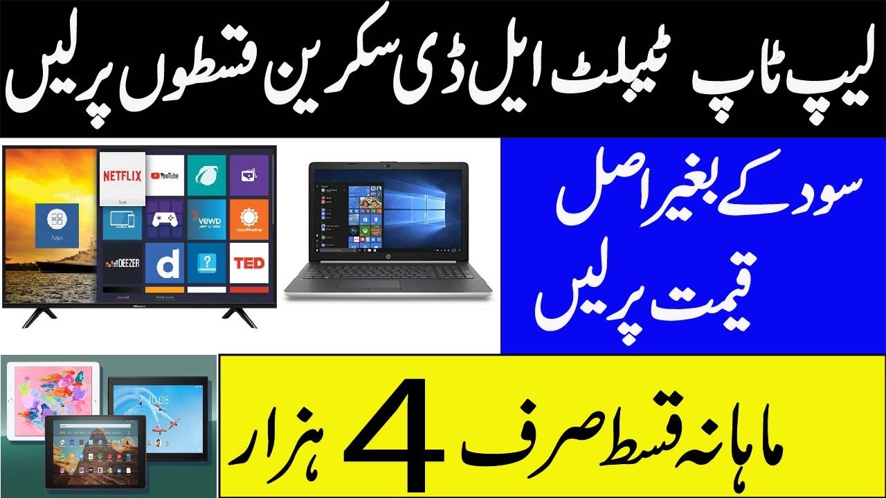 how to get laptop on installment in pakistan Laptop LED led screen