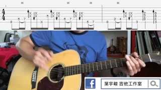 葉宇峻彈吉他#1 Fight by 押尾光太郎 教學part 1 Kotaro Oshio -Fight Tutorial Lesson part1 chords