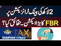 FBR's Big Action On A Bank Transaction Of Rs. 2 Lakh - What Are The Facts?