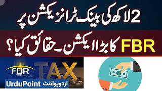 FBR&#39;s Big Action On A Bank Transaction Of Rs. 2 Lakh - What Are The Facts?