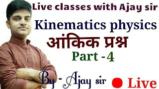 Kinematics nomerical ||part - 4||,NCERT class 9 motion class 9, motion physics