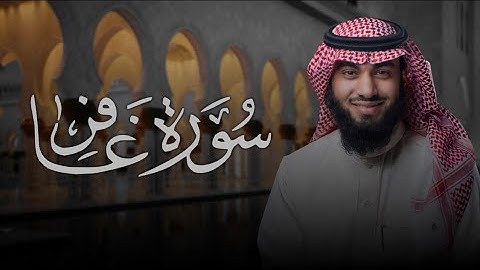 سورة غافر (كاملة) بصوت خالد هليل العنزي | صلاة القيام ليلة 26 جامع النفيسة بحفر الباطن ١٤٤٥هـ