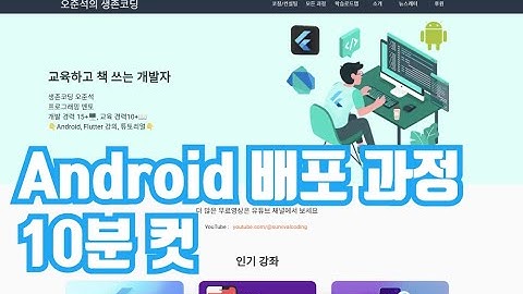 2024년 버전 Android 앱 배포 10분 컷