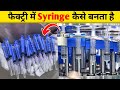 FACTORY में DISPOSABLE SYRINGE कैसे बनता है | Disposable Syringe production | Syringe Manufacture