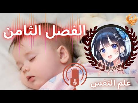 علم النفس النمو تلخيص الفصل الثامن مرحلة الطفولة المتأخرة الطفولة الهادئة 2023
