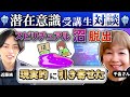 やっと行動できました!好きなことを仕事にできてスピリチュアルを「活用」できました【潜在意識マスター講座_千晶様対談動画】