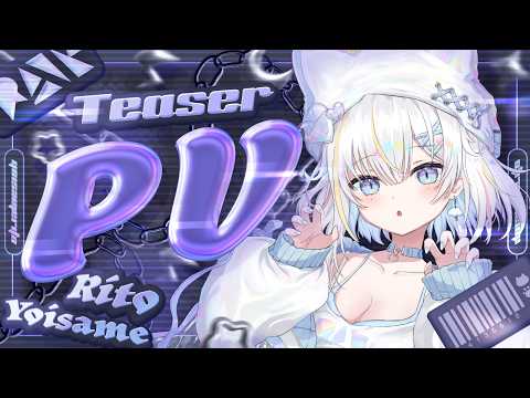 【ティザーPV / Teaser PV】宵雨りと - Yoisame Rito - 【 新人vtuber / ぶいわん 】