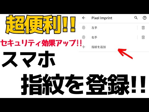 スマホで指紋を認証！登録・追加登録する方法！認証できない ...