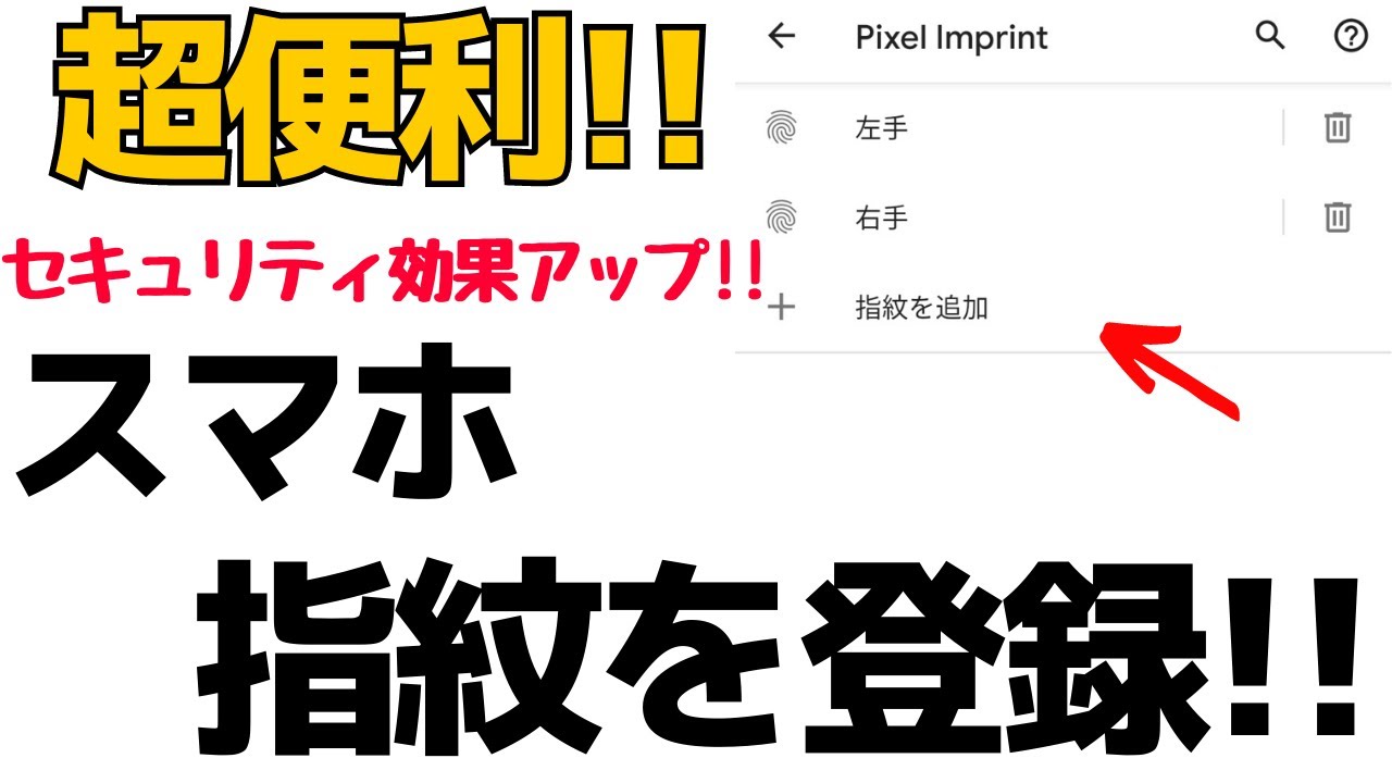 ペイペイ 指紋 認証 できない