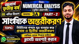 Numerical Analysis | Chapter 3A | সাংখ্যিক অন্তরীকরণ | Part - 2 | Numerical Differentiation | MSS