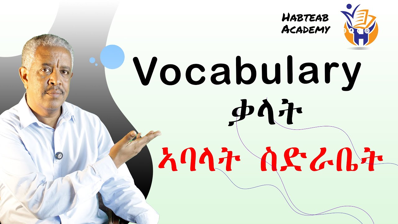 ቃላት- Vocabulary- ኣባላት ስድራቤትና እንታይ ኢልና ንጽውዖም፧