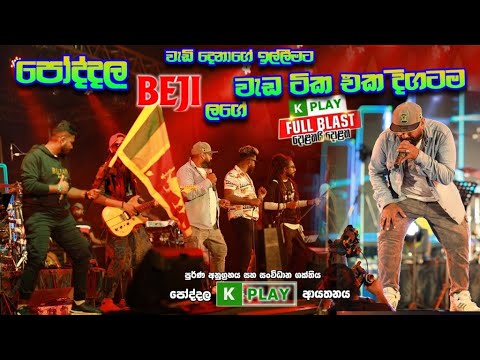     Beji  Show        full show  SAMPATH LIVE VIDEOS