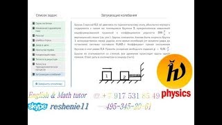 Олимпиада ФИЗТЕХ ФИЗИКА Решение заданий онлайн Брусок 1 массой 0,5 кг, двигаясь по горизонтальному с
