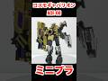 『組立』ミニプラ コスモギャバリオン ACE-GO 超宇宙刑事ギャバンインフィニティキット03 Mini-pla SUPER SPACE SHERIFF GAVAN INFINITY Kit 03