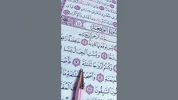 الشيخ احمد العجمي قرآن كريم سورة الواقعة