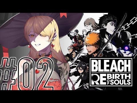 【#02 BLEACH Rebirth of Souls】ぼくは ただ きみにさよならを言う練習をする【ニュイ・ソシエール / にじさんじ】