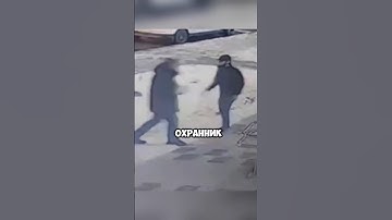 Когда не проявил должного уважения охраннику // #жиза #новости #чоп