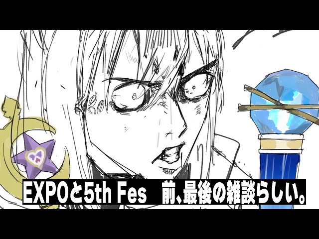 【 雑談】EXPOとFesで皆どういった楽しみ方するか教えてクレメンス３世【ホロライブ/白上フブキ】のサムネイル